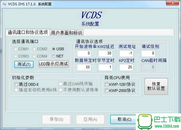 VCDS诊断系统(大众5053刷隐藏软件) v17.1.3 中文版下载