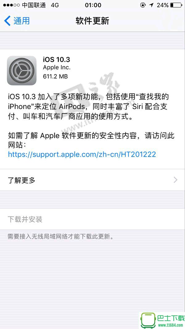 苹果iOS下载-苹果正式版固件下载v10.3.1