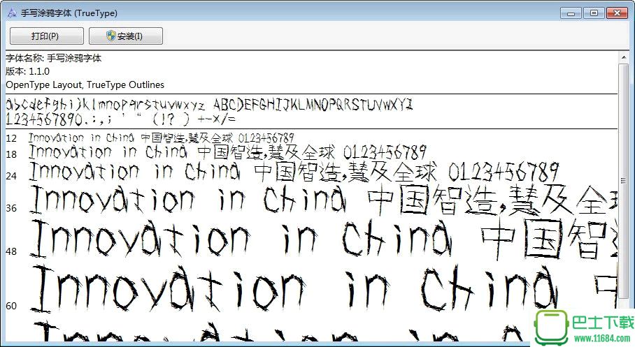 手写涂鸦中文字体 ttf格式下载