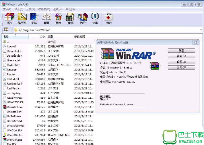 WinRAR 5.40 免广告版下载