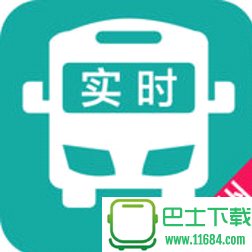 广州实时公交 1.0.1 官网苹果版