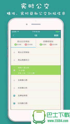广州实时公交 1.0.1 官网苹果版下载