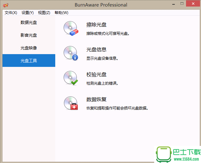 强力光盘刻录工具BurnAware 10.2 中文绿色便携专业版下载