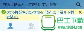 腾讯将停止更新QQ轻聊版并由腾讯TIM代替