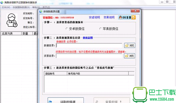 淘晶微信聊天恢复器 4.7.3 最新免费版下载