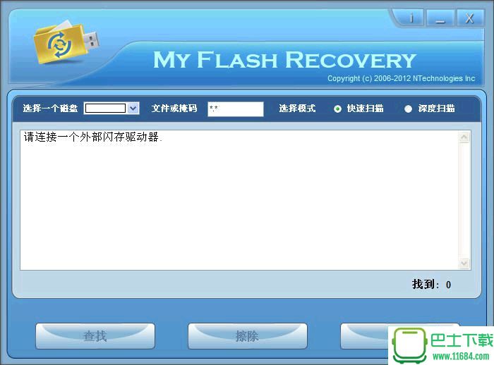My Flash Recovery(移动硬盘数据恢复软件) v2.2 中文绿色版下载