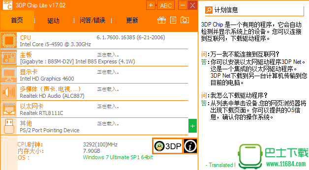 3DP Chip(驱动检测软件)下载-3DP Chip(驱动检测软件)官方中文版下载v17.03