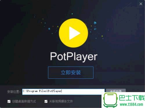 Potplayer v1.7.2233 简体中文精简版（32bit&64bit）下载