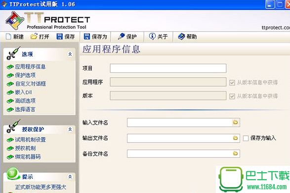 TTProtect(软件加壳工具) v1.06 绿色版下载