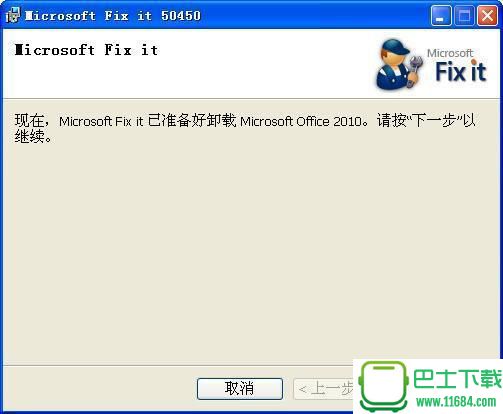 Office2007卸載工具 v1.0 官方正式版下载