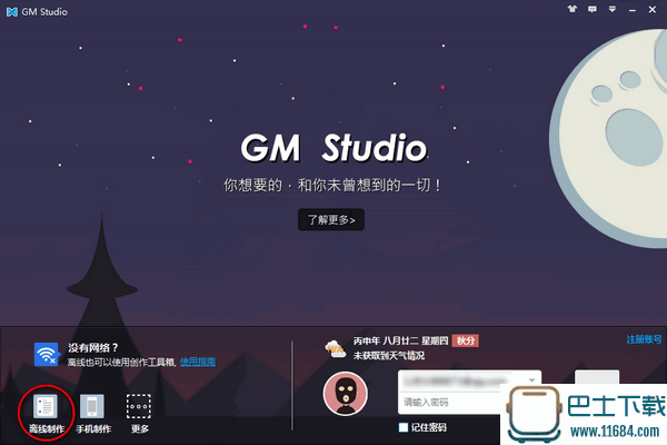 GM Stufio(图解电影制作软件) v1.4.3 官方最新版下载