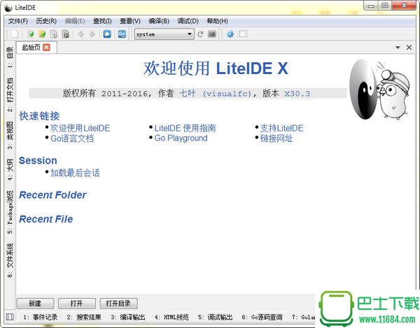 LiteIDE(Go语言开发工具) v27.0 官方最新版下载