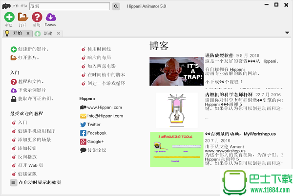 Hippani Animator(HTML5动画制作工具) v5.1 中文特别版下载