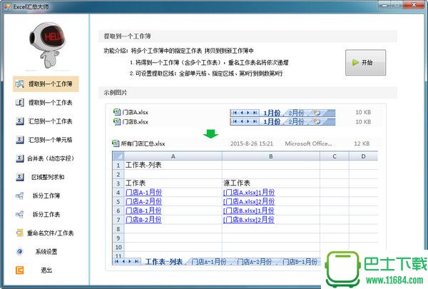 Excel汇总大师 v1.2.0 官方最新版下载