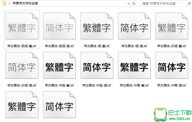苹果苹方字体PingFang SC全套打包windows版下载