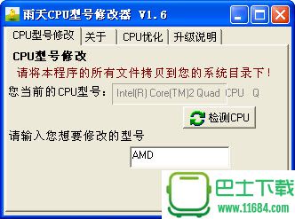 雨天CPU型号修改器 v1.6 绿色版下载