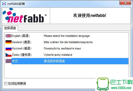 netfabb(STL格式3d建模修复软件) v4.9.5 官方中文版下载