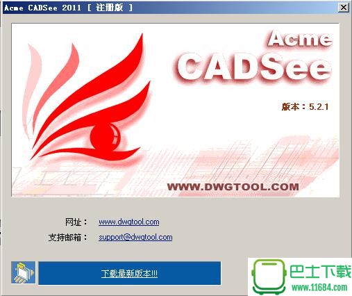 Acme CADSee 2011 5.2.2 汉化注册版（飞扬时空典藏作品）下载