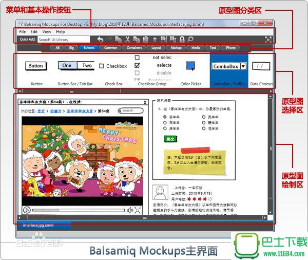 Balsamiq Mockups(产品原型设计工具) v3.5.7 官方注册版下载
