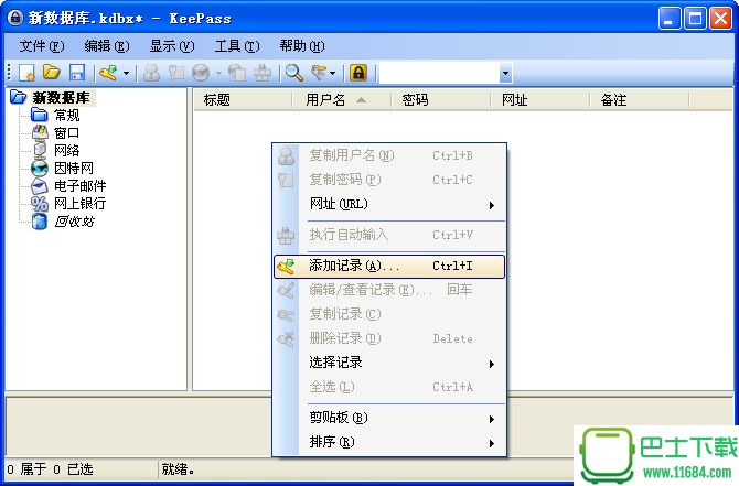 Keepass 2.3.7 中文简体版下载