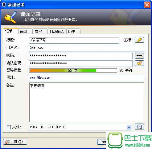 Keepass 2.3.7 中文简体版下载