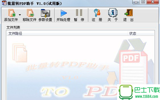 批量转PDF助手(pdf批量转换器) v2.1 官方最新版下载