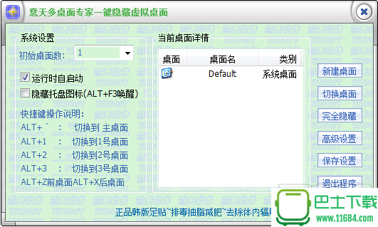 意天多桌面专家 v1.0.0.51 官方最新版下载