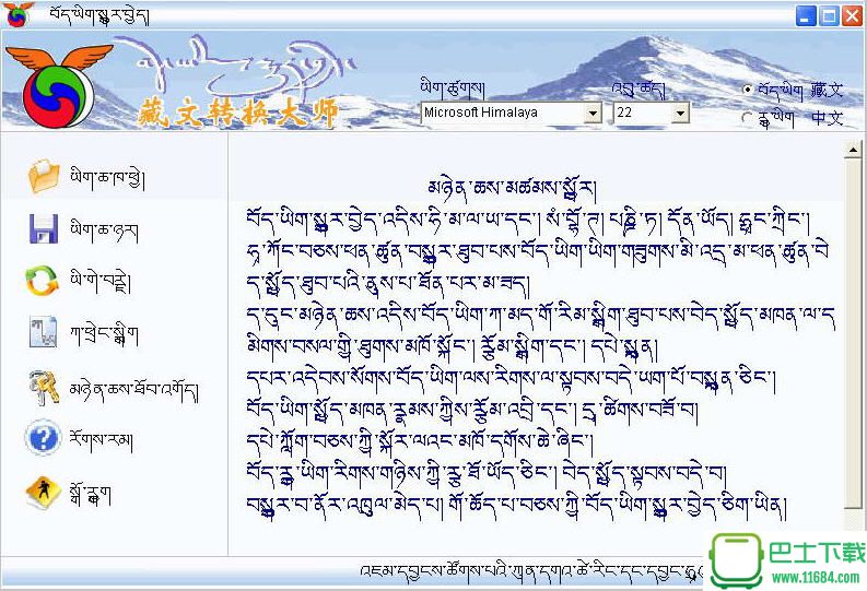 藏文转换大师 v3.0 绿色版下载