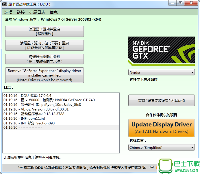 显卡驱动程序卸载工具DDU 17.0.6.7 中文绿色便携优化版下载