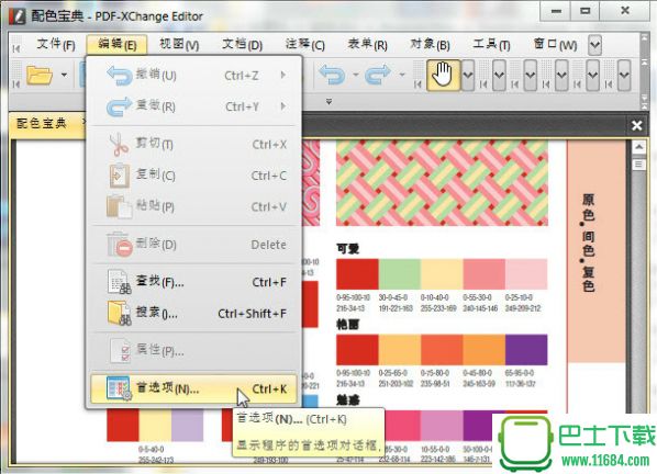 PDF-XChange Editor(PDF编辑器) v5.5.322.4 中文免费版下载