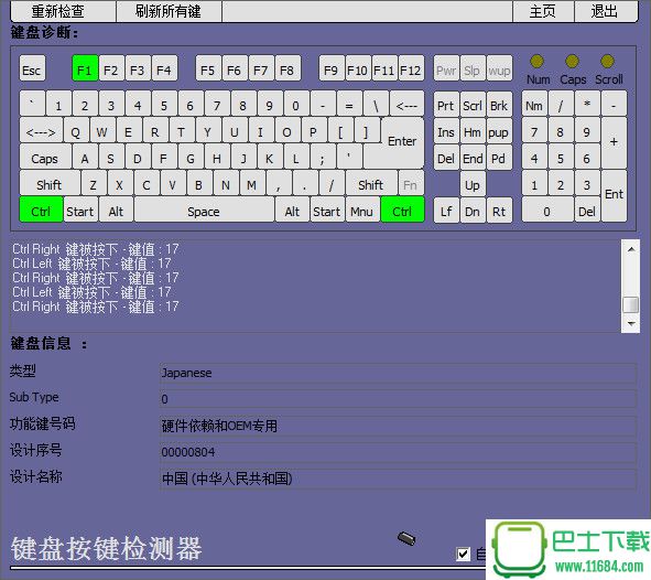 优易键盘按键检测器下载-优易键盘按键检测器绿色版下载v1.3