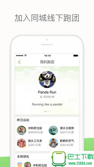 咕咚运动iPhone版 7.14.0 官方苹果版下载