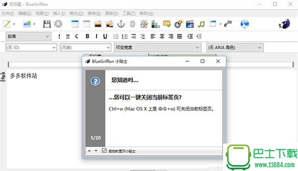BlueGriffon(Html网页编辑器) v1.51 中文绿色版下载