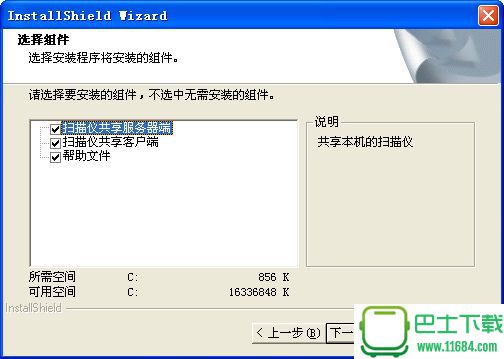 NetScan(扫描仪共享软件) v1.0 官方中文版下载