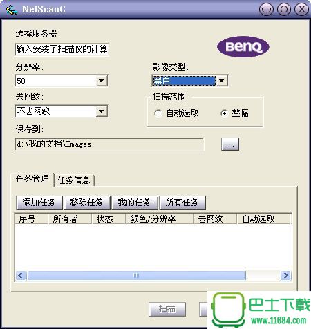 NetScan(扫描仪共享软件) v1.0 官方中文版下载