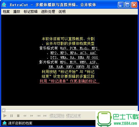 ExtraCut(多媒体播放、剪辑与合并) v2.6 中文绿色版下载