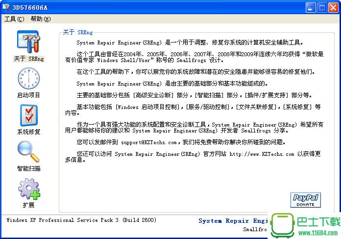 SReng2(系统自动修复工具) 2.8.4.1331 授权版下载