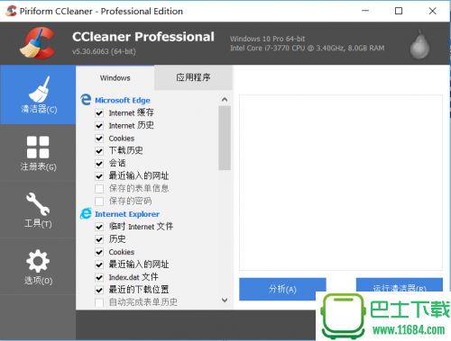 CCleaner v5.30.6063 汉化专业单文件版（32位/64位）下载