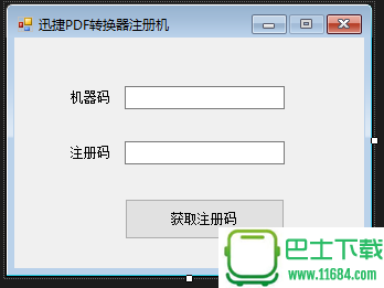 迅捷PDF转换器注册机下载-迅捷PDF转换器注册机(C# 直接从转换器源码扒出来的)下载