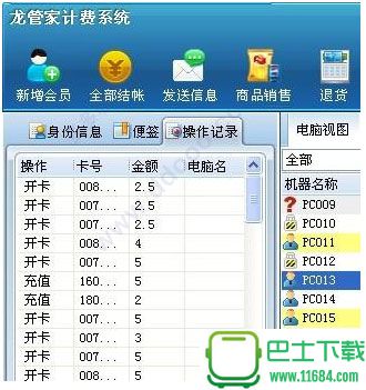 龙管家计费系统 v9.4.3.5126 官方最新版下载