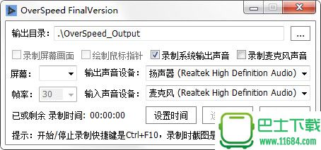 OverSpeed(屏幕录制软件) v4.0 绿色版下载