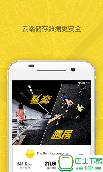 柠檬跑步手机版下载-柠檬跑步 1.9.0安卓版下载v1.9.0