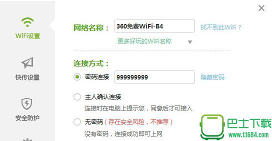 360随身WiFi驱动程序 5.3.0.4005 最新版下载