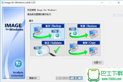 硬盘分区备份恢复软件Image for Windows v3.0.7 单文件绿色版下载