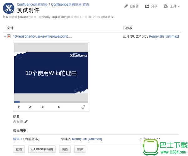 Confluence v6.0.3 中文特别版下载