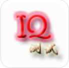 iq测试题库app下载 1.0 安卓版