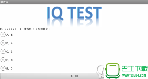 iq测试题库app下载 1.0 安卓版下载