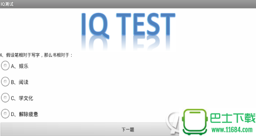 iq测试题库app下载 1.0 安卓版下载