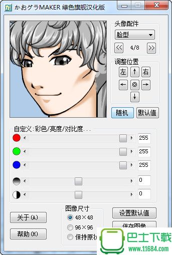 FaceMaker(卡通头像制作软件) v3.2 汉化绿色版下载