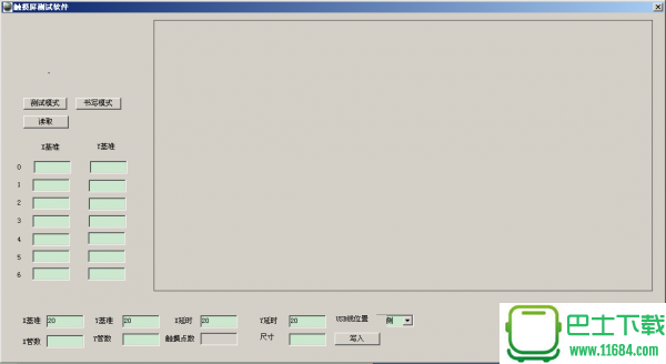 触摸屏测试软件下载-触摸屏测试软件绿色版下载v2.0